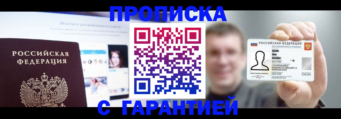 прописка 2025 в Лермонтове