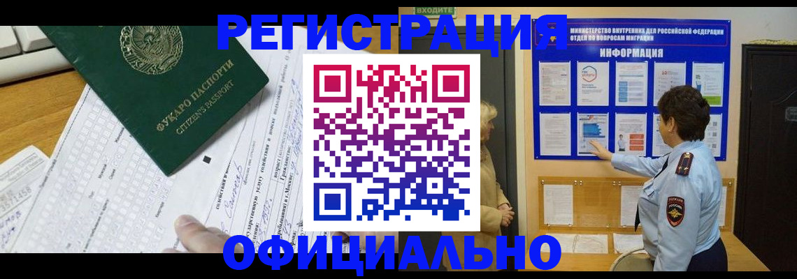 прописка для работы в Лермонтове