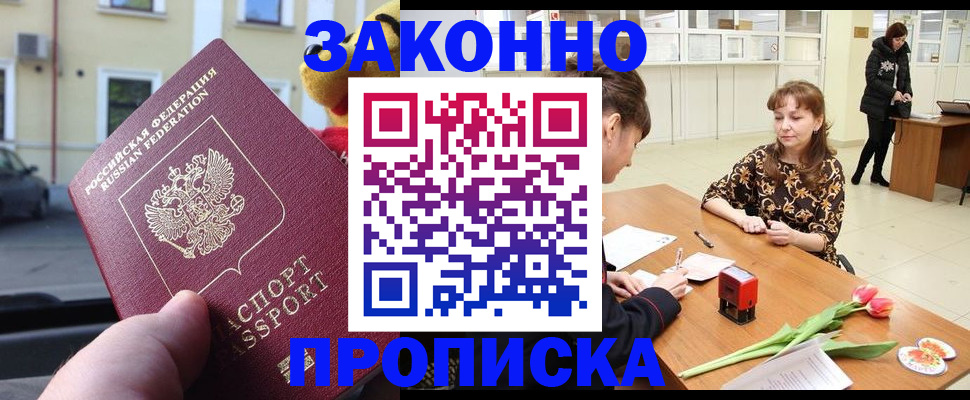 прописка штамп в Лермонтове
